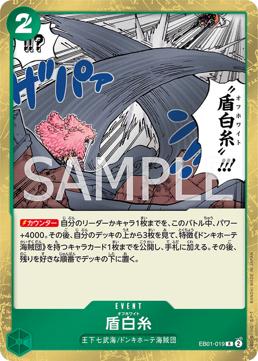 EB01-019 |  盾白糸  | EVENT |  R