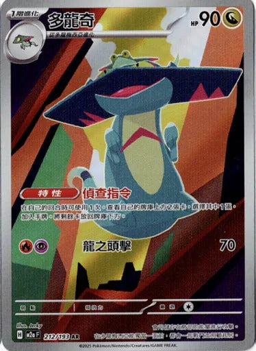M2aF 212/193 | 多龍奇 | AR | CT