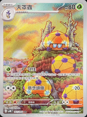 SV4MF 067/066 | 天罩蟲 | AR | CT
