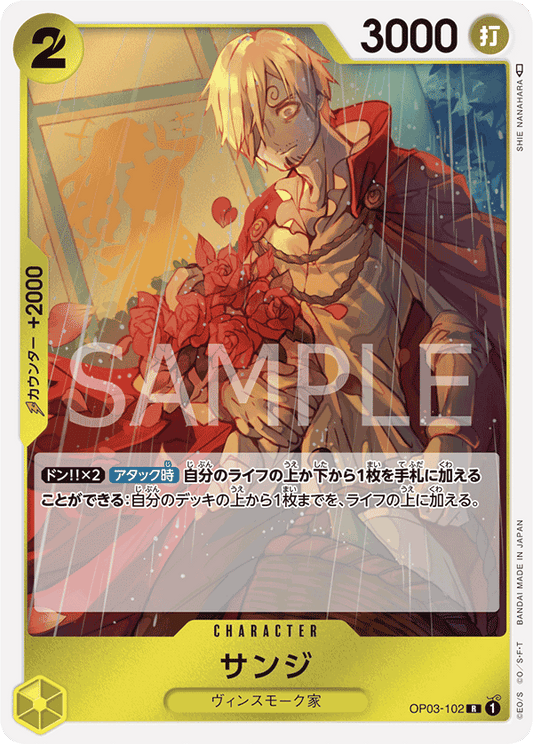 OP03-102 |  サンジ  | CHARACTER |  R