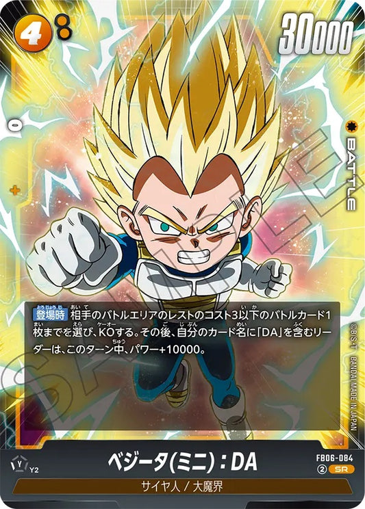 FB06-084  |  ベジータ(ミニ)：DA  | SR