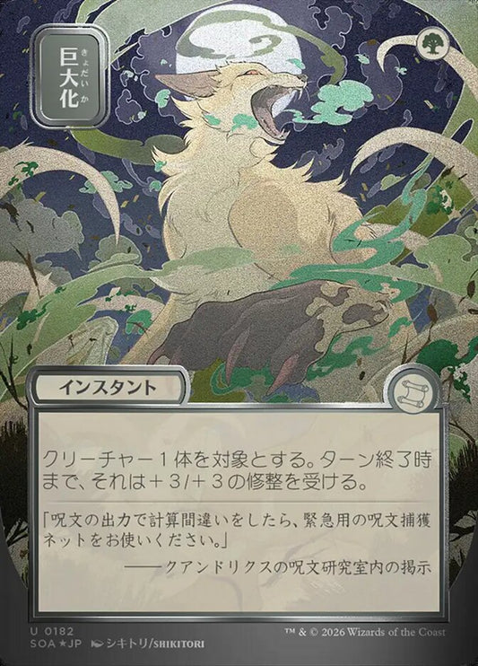 SOA-182  Giant Growth -U-JP (Sliver Scroll Foil)