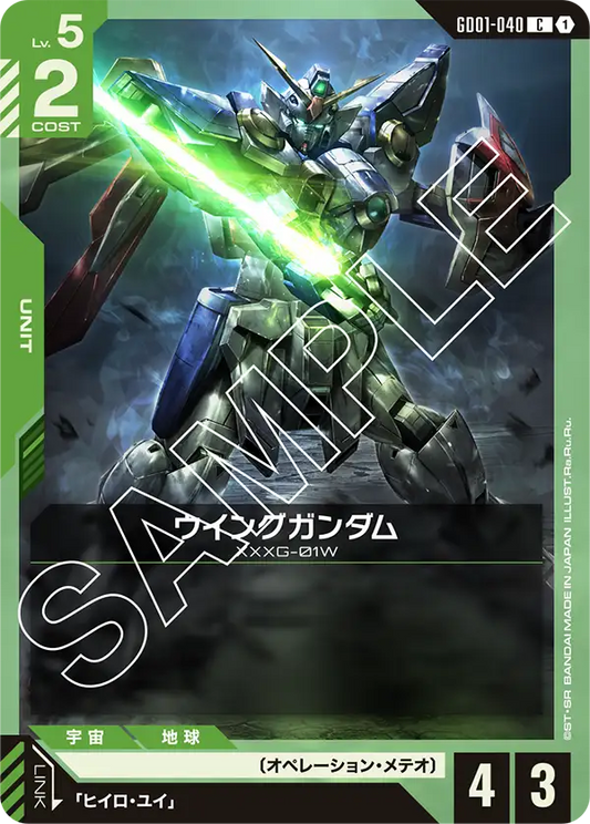 GD01-040  |  ウイングガンダム  | C