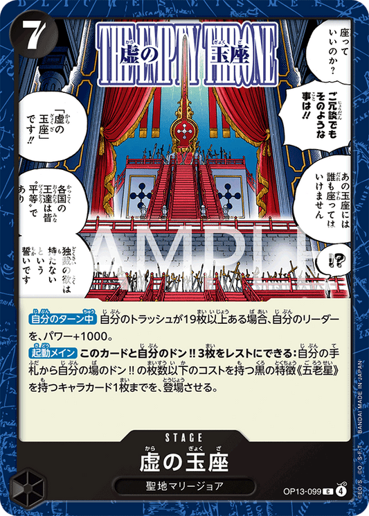 OP13-099 |  虚の玉座  | STAGE | C