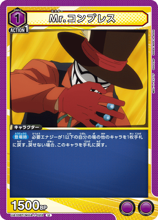 UA10BT/MHA-1-022  | Mr.コンプレス | U