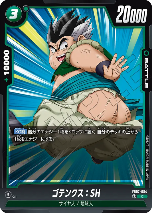 FB07-054  |  ゴテンクス：SH  | C