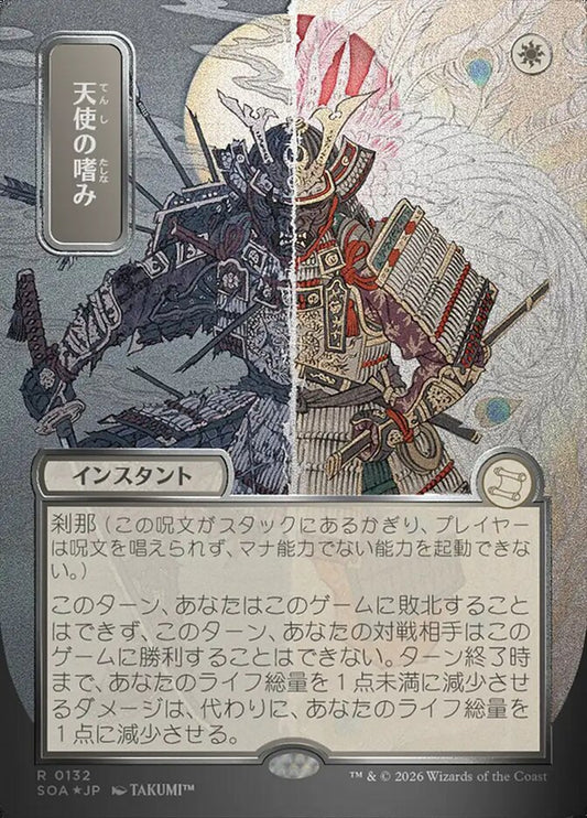 SOA-132  天使の嗜み -R-JP (silver scroll foil)