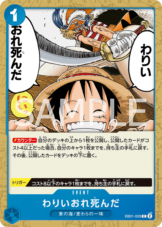 EB01-029 |  わりいおれ死んだ  | EVENT |  C