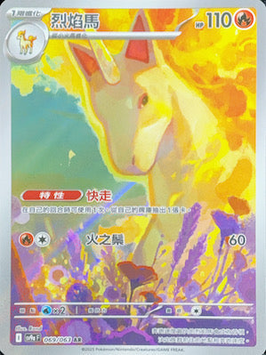 SV9aF 069/063 烈焰馬 | AR | CT