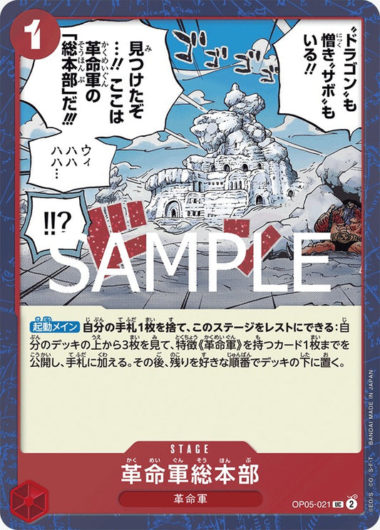OP05-021  |  革命軍総本部  |  STAGE |  UC | PRB02閃