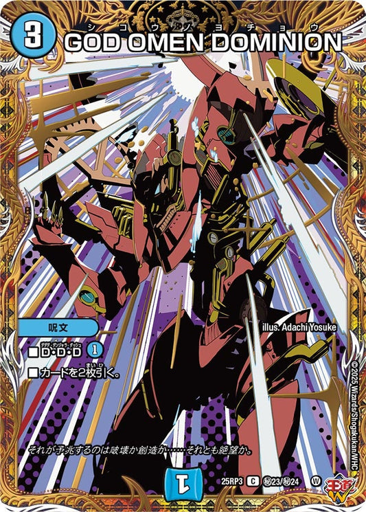 DM25-RP3 ㊙23/㊙24 | GOD OMEN DOMINION | C