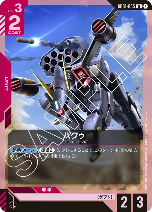 GD01-055  |  バクゥ  | U