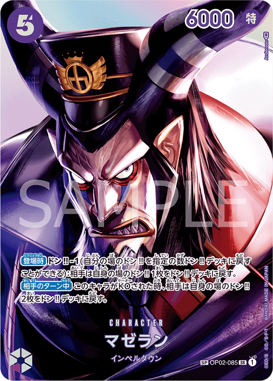 OP02-085 |  マゼラン  | CHARACTER | P- SR  | 異圖卡 1