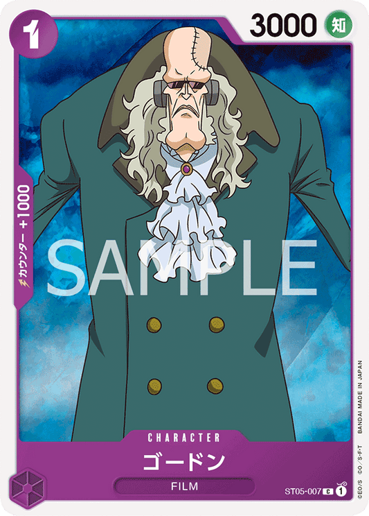 ST05-007 | ゴードン | CHARACTER | C