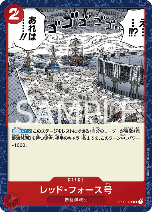 OP09-021 | レッド・フォース号 | STAGE | C