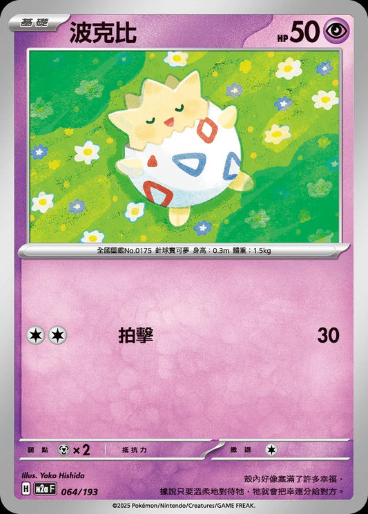 M2aF 064/193 | 波克比 | - | CT