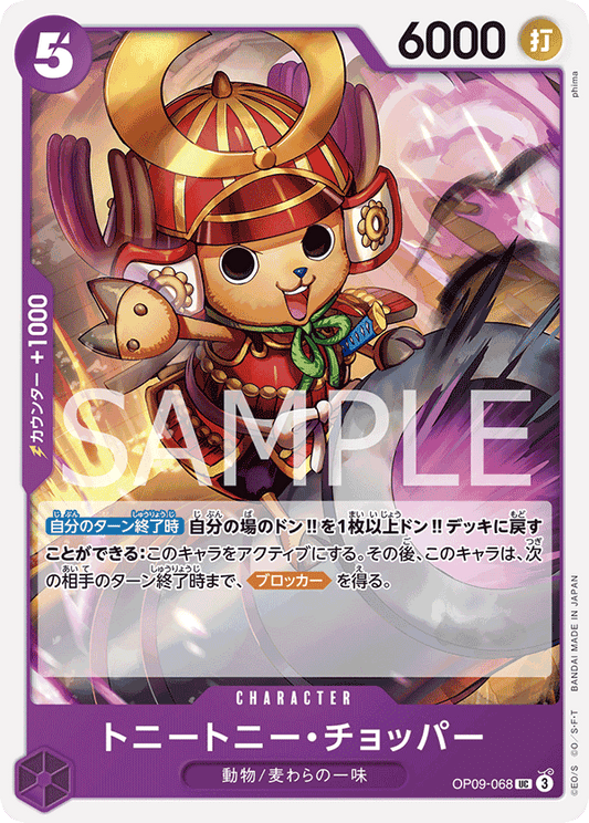 OP09-068 | トニートニー・チョッパー | CHARACTER | UC