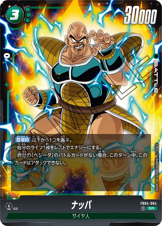 FB04-064  |  ナッパ  | SR