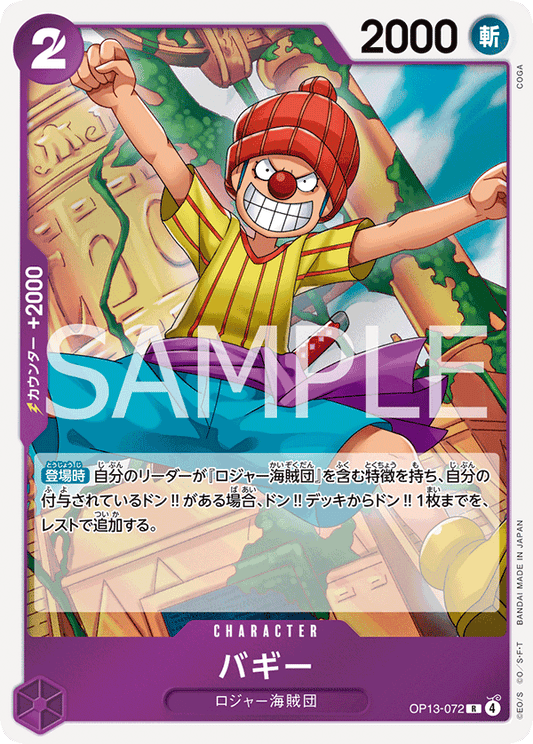 OP13-072 |  バギー  | CHARACTER | R