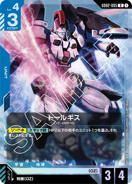 GD02-005  |  トールギス | R