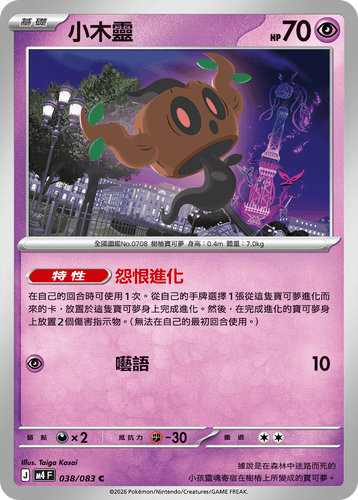 M4F 038/083 | 小木靈 | C | CT