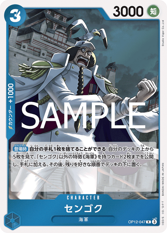 OP12-047 |  センゴク  | CHARACTER | R