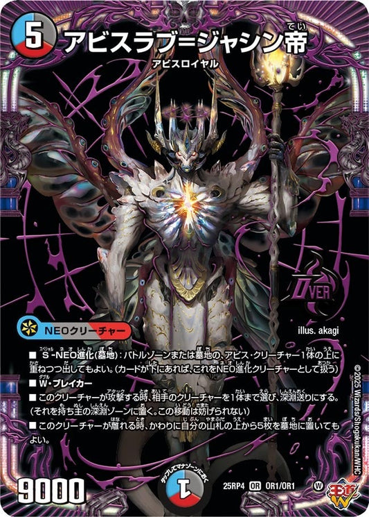 DM25-RP4 OR1/OR1 | アビスラブ=ジャシン帝 | OR