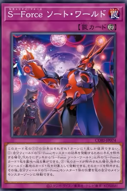 CORI-JP074 | S－Force ソート・ワールド (S-Force 理序世界) | -