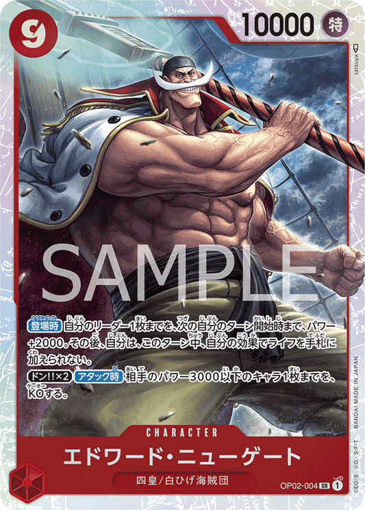 OP02-004 |  エドワード・ニューゲート  | CHARACTER |  SR