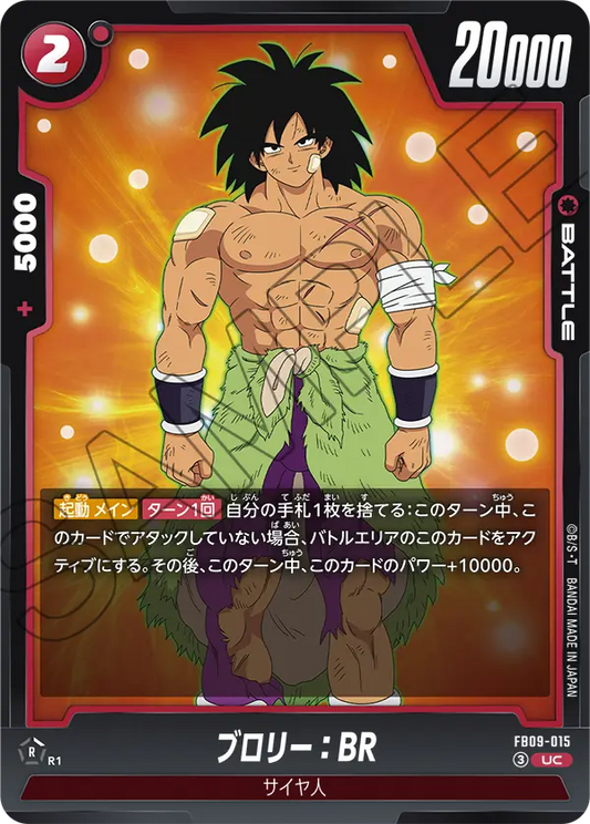 FB09-015 | ブロリー：BR | UC