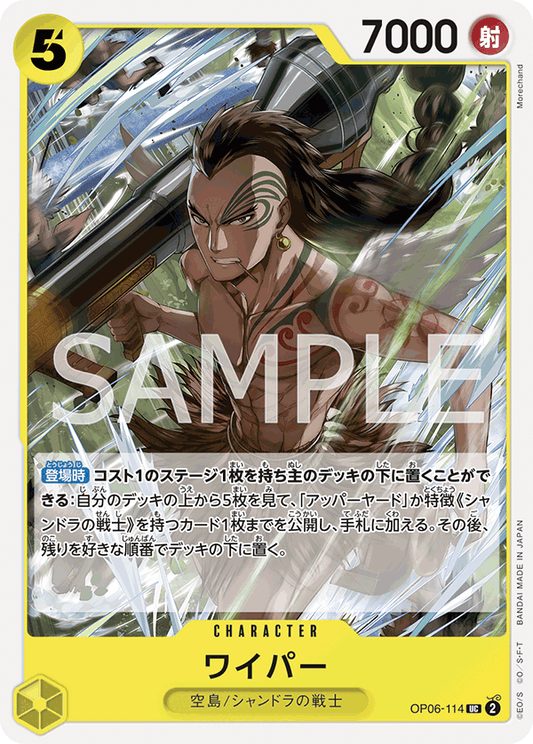 OP06-114 | ワイパー | CHARACTER | UC