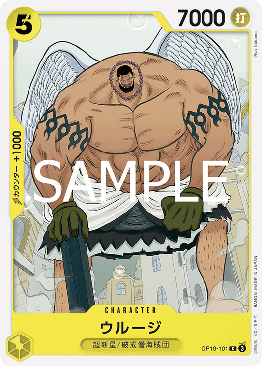 OP10-101 |  ウルージ  | CHARACTER |  C