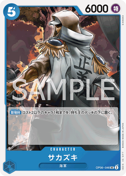 OP06-046 | サカズキ | CHARACTER | UC