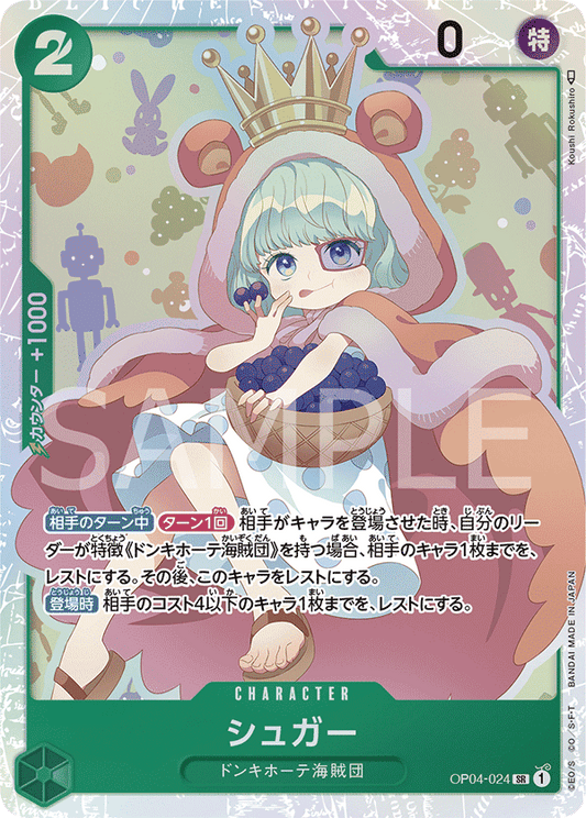 OP04-024 |  シュガー  | CHARACTER |  SR