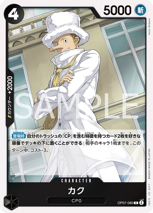 OP07-080  |  カク  |  CHARACTER | R