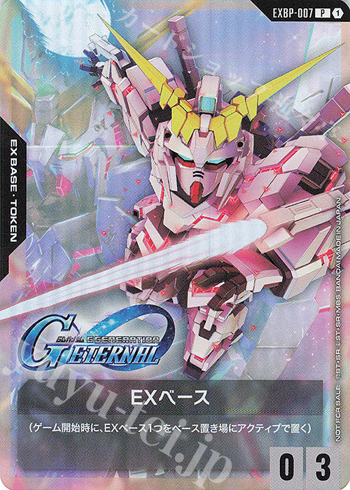 EXBP-007  |  EXベース(ユニコーンガンダム(デストロイモード))  | P