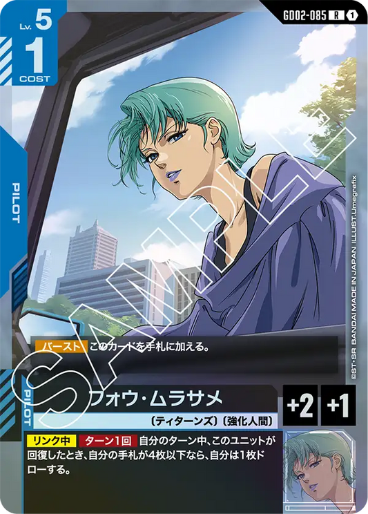 GD02-085  |  フォウ・ムラサメ | R