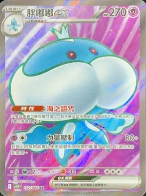 SV11WF   162/086 | 胖嘟嘟ex | SR | CT