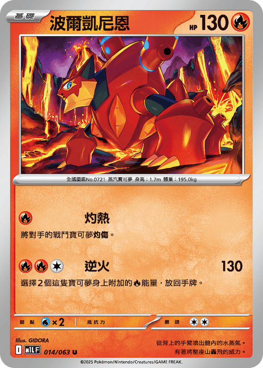 M1LF 014/063 | 波爾凱尼恩 | U | CT