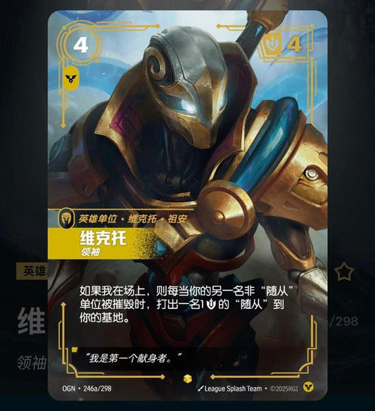 OGN-246a | 維克托 | Overnumbered and alternate art