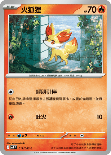 M4F 011/083 | 火狐狸 | C | CT