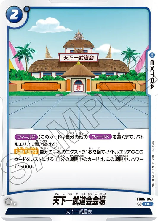 FB06-043  |  天下一武道会会場  | UC
