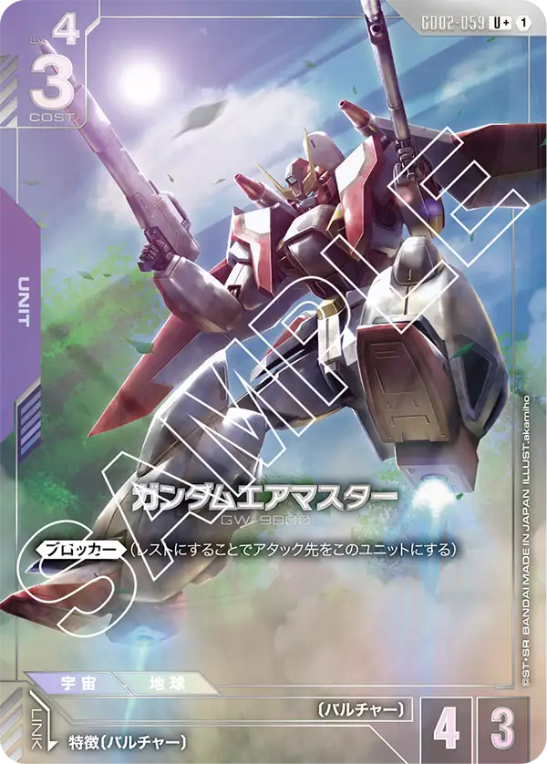 GD02-059  |  ガンダムエアマスター | U+ |   異圖卡