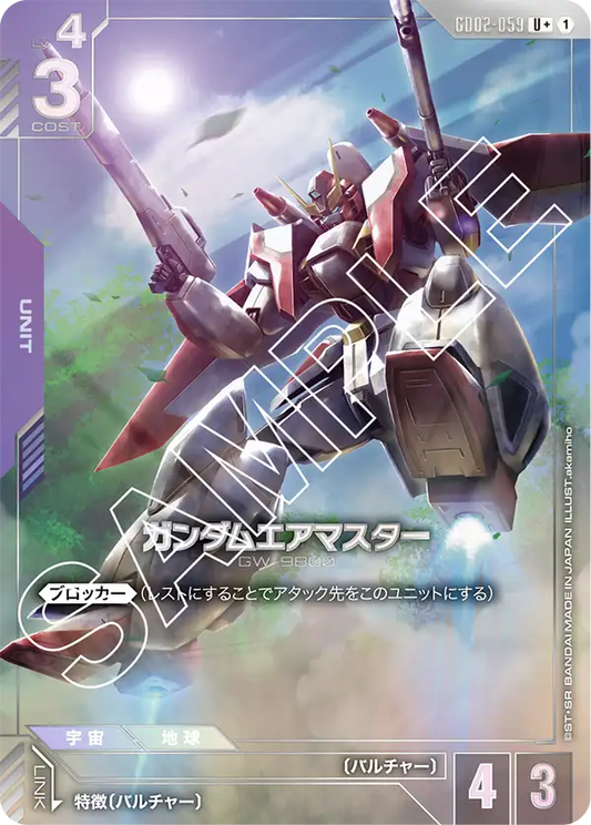 GD02-059  |  ガンダムエアマスター | U+ |   異圖卡