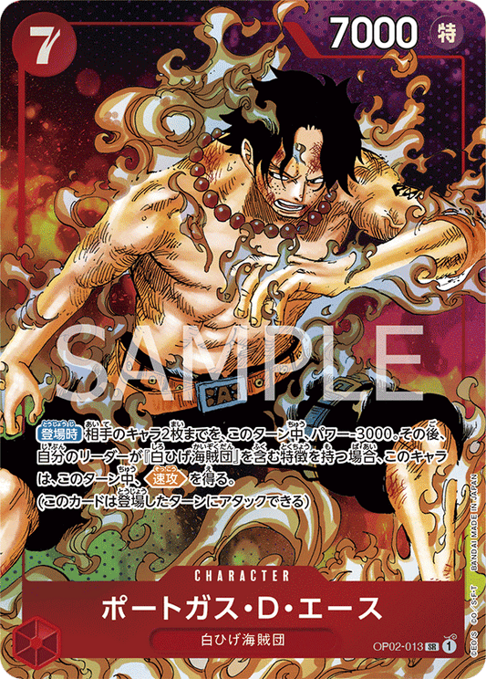 OP02-013 |  ポートガス・D・エース  | CHARACTER | P- SR  | 異圖卡