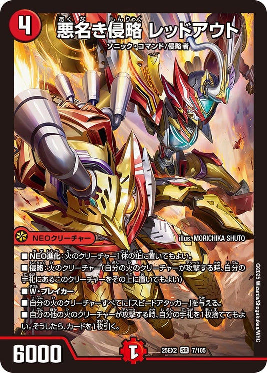 DM25-EX2 7/105 | 悪名き侵略 レッドアウト | SR