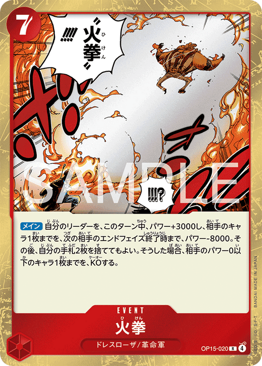 OP15-020  |  火拳  |  EVENT | R