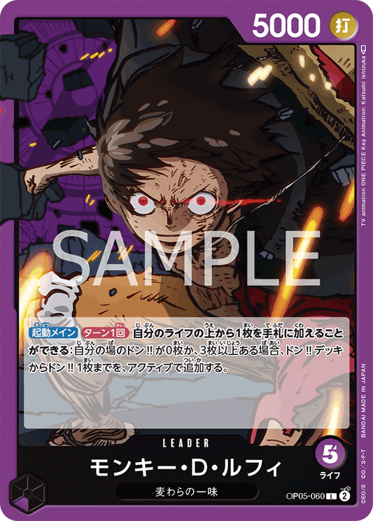 OP05-060  |  モンキー・D・ルフィ  | LEADER | L