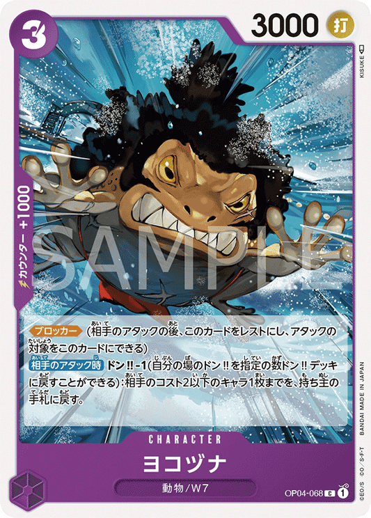 OP04-068 |  ヨコヅナ  | CHARACTER |  C