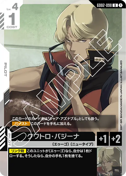 GD02-098  |  クワトロ・バジーナ  | U